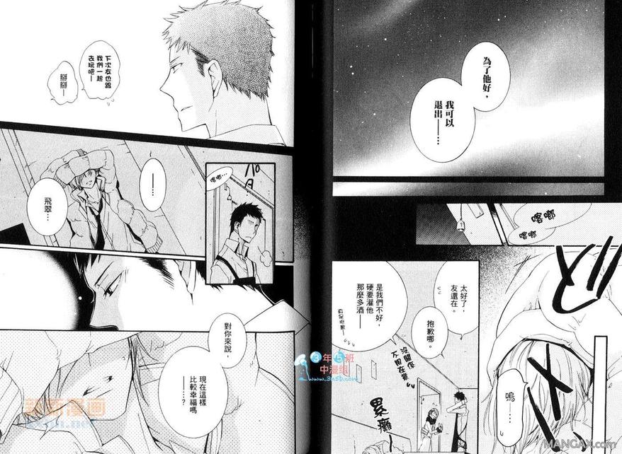 《学生奶爸情人（有了宝宝的男孩）·合集》漫画最新章节 蜜月篇 免费下拉式在线观看章节第【43】张图片