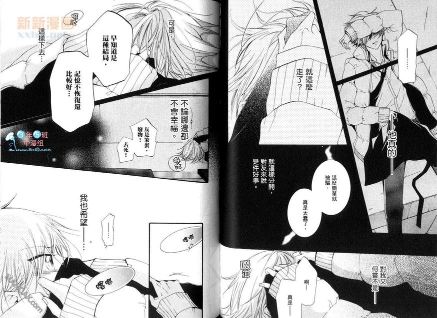 《学生奶爸情人（有了宝宝的男孩）·合集》漫画最新章节 蜜月篇 免费下拉式在线观看章节第【45】张图片