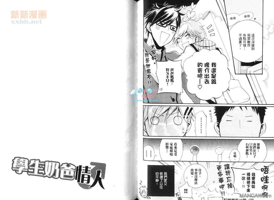 《学生奶爸情人（有了宝宝的男孩）·合集》漫画最新章节 蜜月篇 免费下拉式在线观看章节第【52】张图片