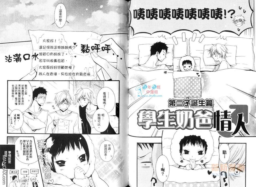 《学生奶爸情人（有了宝宝的男孩）·合集》漫画最新章节 蜜月篇 免费下拉式在线观看章节第【54】张图片