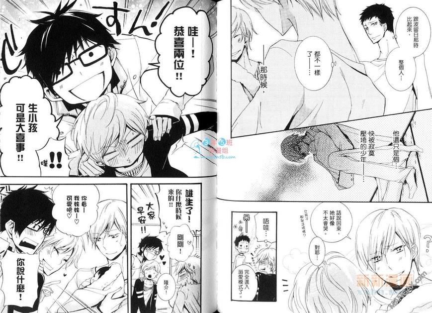 《学生奶爸情人（有了宝宝的男孩）·合集》漫画最新章节 蜜月篇 免费下拉式在线观看章节第【56】张图片