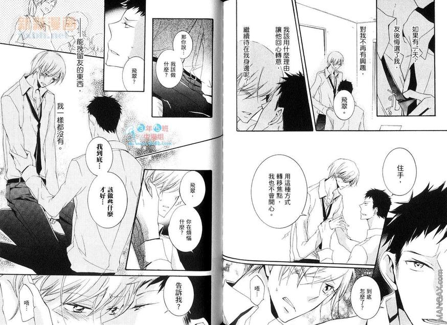 《学生奶爸情人（有了宝宝的男孩）·合集》漫画最新章节 蜜月篇 免费下拉式在线观看章节第【76】张图片