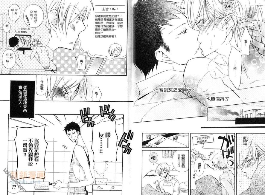 《学生奶爸情人（有了宝宝的男孩）·合集》漫画最新章节 蜜月篇 免费下拉式在线观看章节第【7】张图片