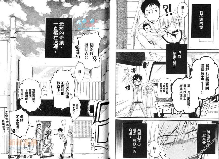 《学生奶爸情人（有了宝宝的男孩）·合集》漫画最新章节 蜜月篇 免费下拉式在线观看章节第【82】张图片