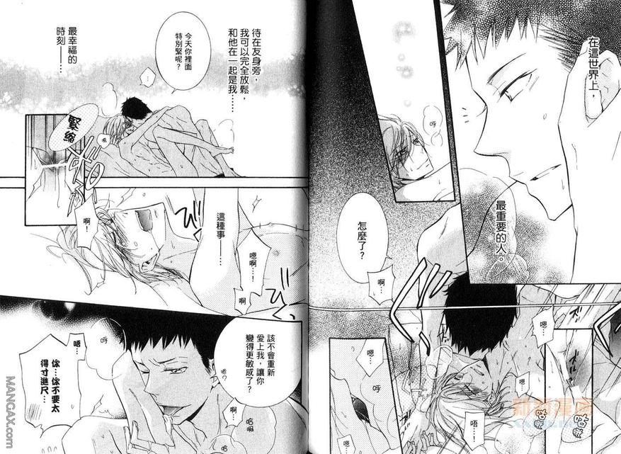 《学生奶爸情人（有了宝宝的男孩）·合集》漫画最新章节 蜜月篇 免费下拉式在线观看章节第【84】张图片