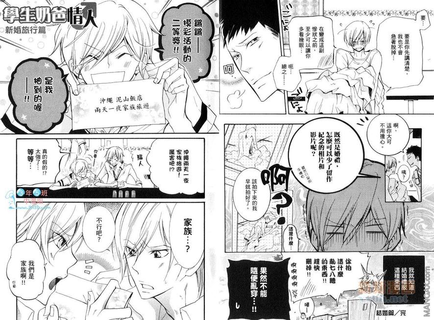 《学生奶爸情人（有了宝宝的男孩）·合集》漫画最新章节 蜜月篇 免费下拉式在线观看章节第【8】张图片