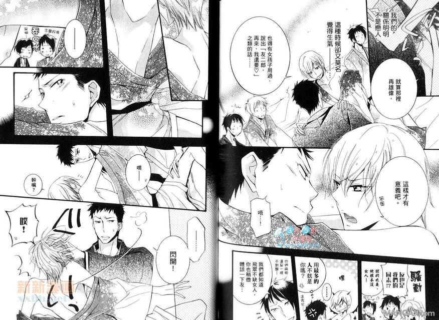 《学生奶爸情人（有了宝宝的男孩）·合集》漫画最新章节 蜜月篇 免费下拉式在线观看章节第【91】张图片