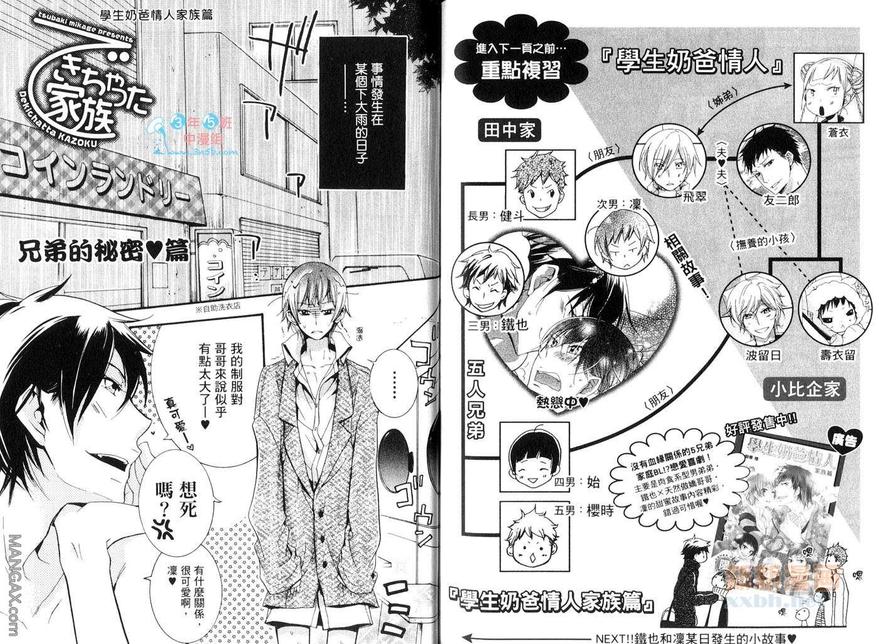 《学生奶爸情人（有了宝宝的男孩）·合集》漫画最新章节 蜜月篇 免费下拉式在线观看章节第【98】张图片