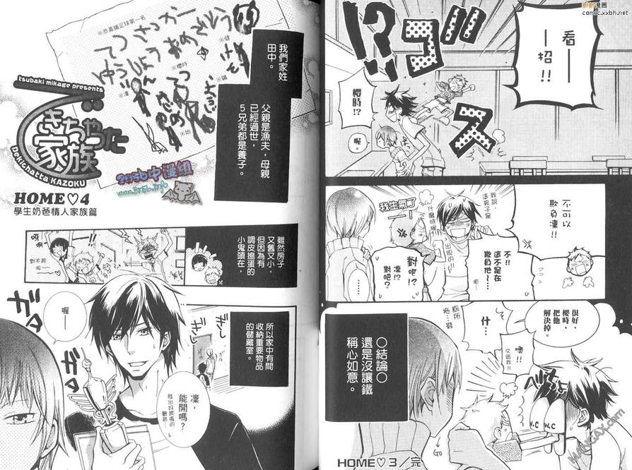 《学生奶爸情人（有了宝宝的男孩）·合集》漫画最新章节 家族篇 免费下拉式在线观看章节第【36】张图片