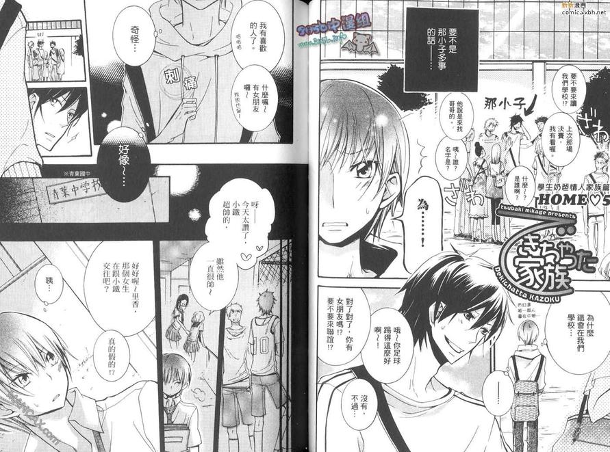 《学生奶爸情人（有了宝宝的男孩）·合集》漫画最新章节 家族篇 免费下拉式在线观看章节第【47】张图片