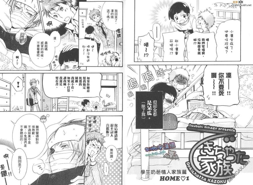 《学生奶爸情人（有了宝宝的男孩）·合集》漫画最新章节 家族篇 免费下拉式在线观看章节第【4】张图片