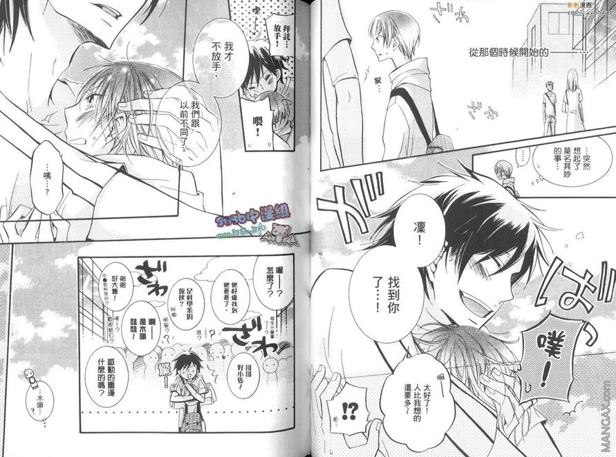 《学生奶爸情人（有了宝宝的男孩）·合集》漫画最新章节 家族篇 免费下拉式在线观看章节第【49】张图片