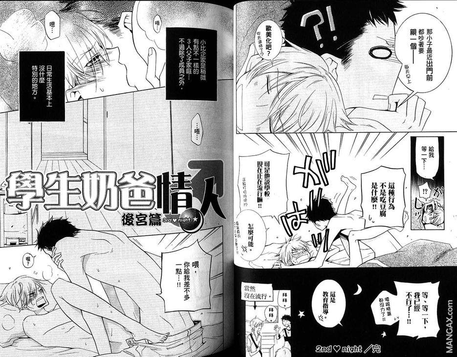 《学生奶爸情人（有了宝宝的男孩）·合集》漫画最新章节 后宫篇 免费下拉式在线观看章节第【25】张图片