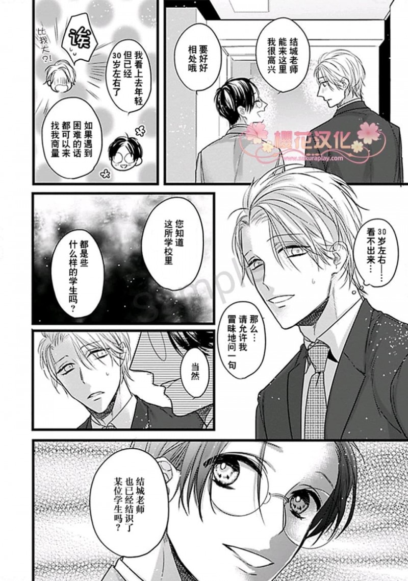 《妖异庭园的悬浮之月/妖异庭院的悬浮之月》漫画最新章节第2话免费下拉式在线观看章节第【6】张图片