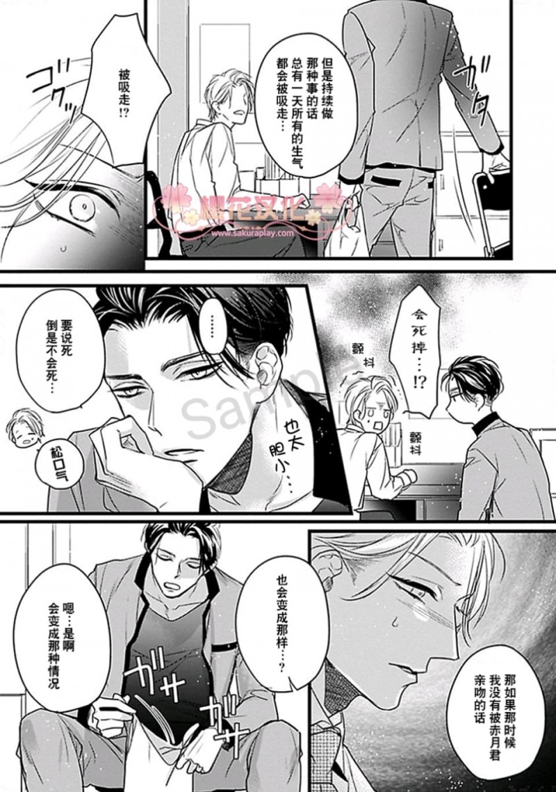 《妖异庭园的悬浮之月/妖异庭院的悬浮之月》漫画最新章节第2话免费下拉式在线观看章节第【13】张图片