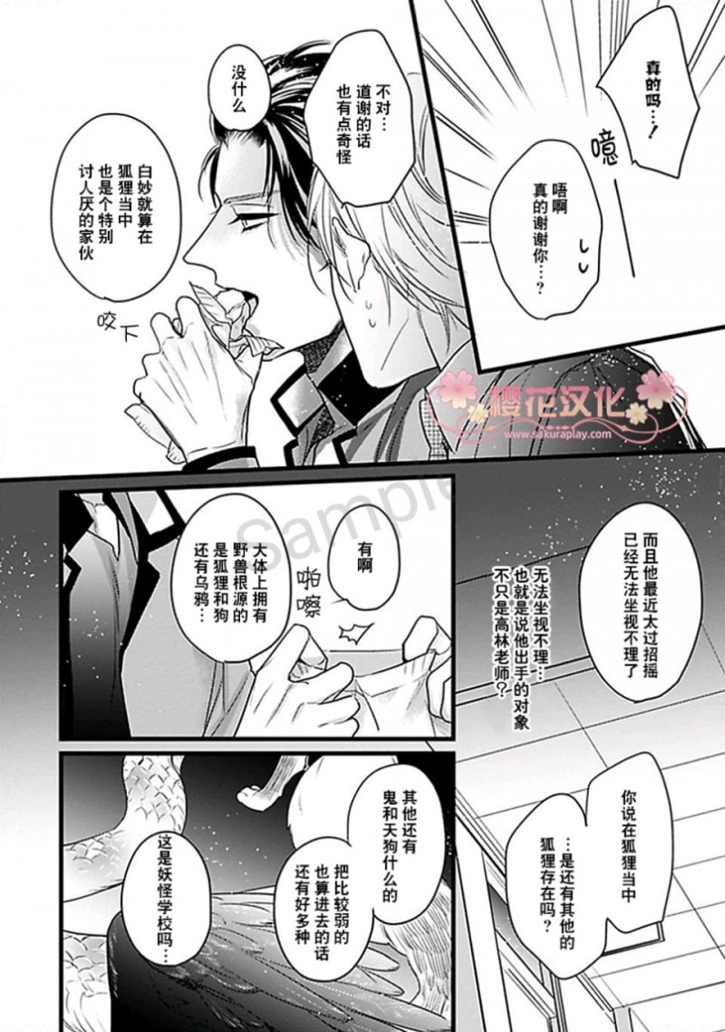 《妖异庭园的悬浮之月/妖异庭院的悬浮之月》漫画最新章节第2话免费下拉式在线观看章节第【14】张图片