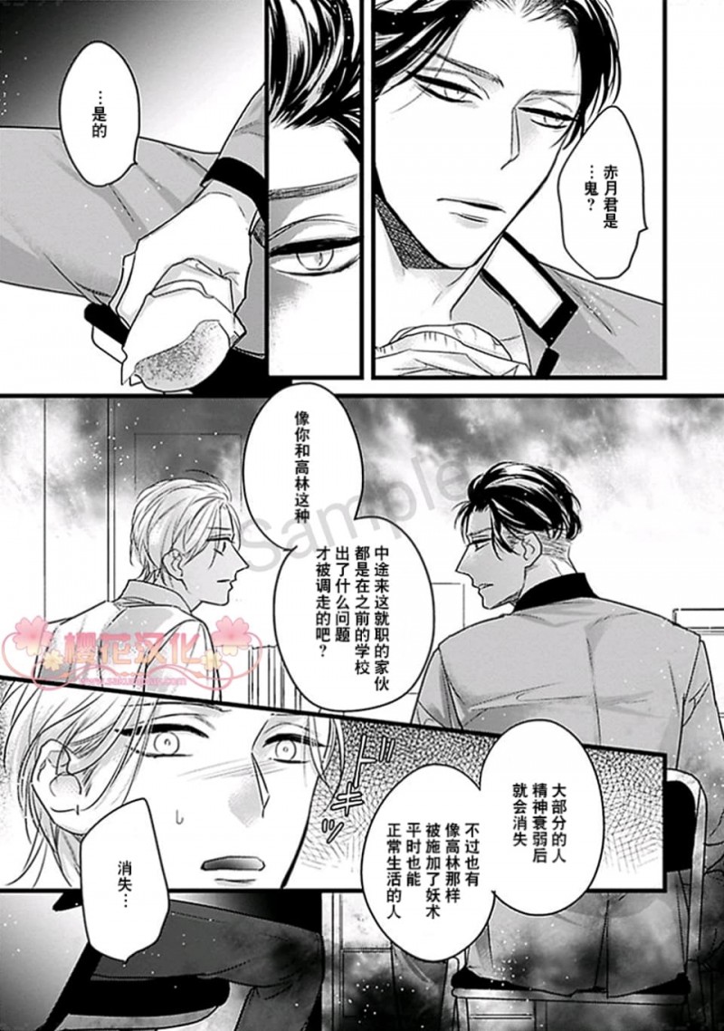 《妖异庭园的悬浮之月/妖异庭院的悬浮之月》漫画最新章节第2话免费下拉式在线观看章节第【15】张图片