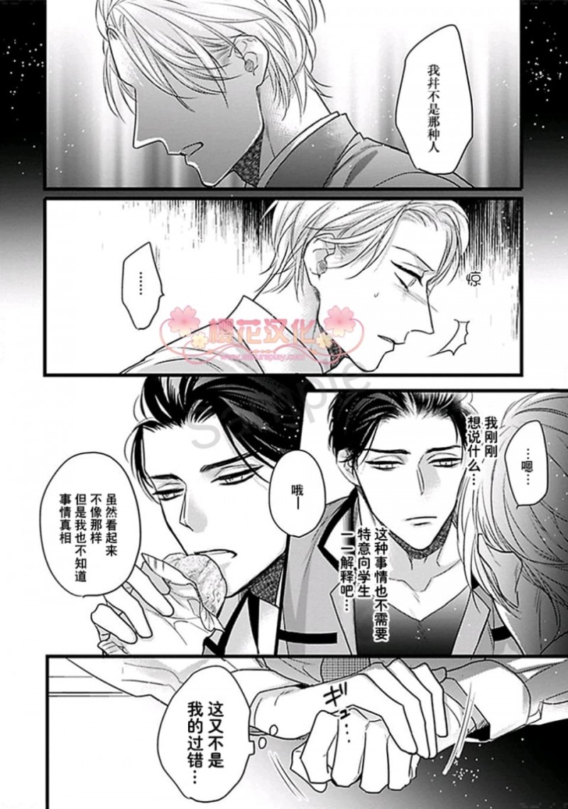 《妖异庭园的悬浮之月/妖异庭院的悬浮之月》漫画最新章节第2话免费下拉式在线观看章节第【18】张图片