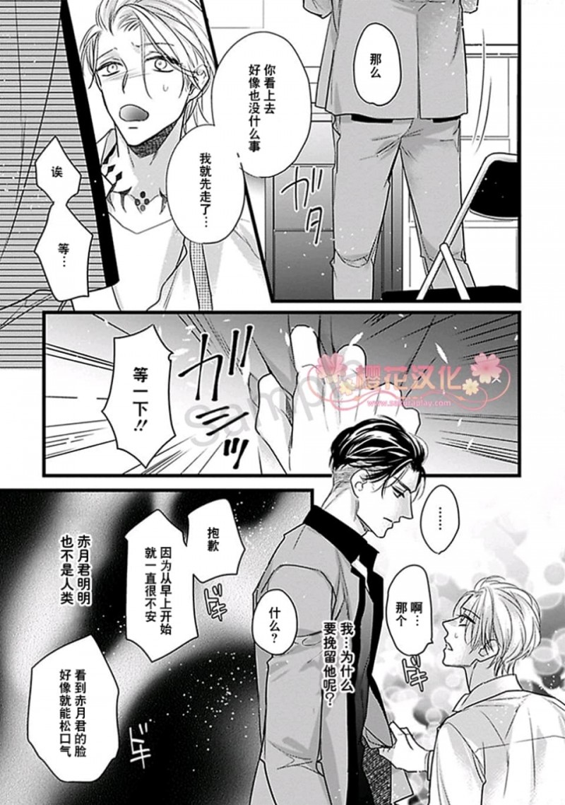 《妖异庭园的悬浮之月/妖异庭院的悬浮之月》漫画最新章节第2话免费下拉式在线观看章节第【19】张图片