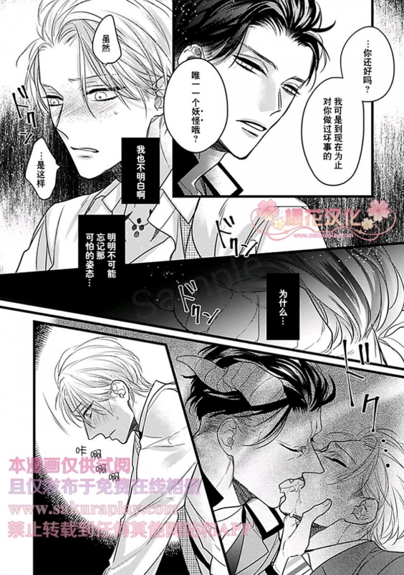 《妖异庭园的悬浮之月/妖异庭院的悬浮之月》漫画最新章节第2话免费下拉式在线观看章节第【20】张图片