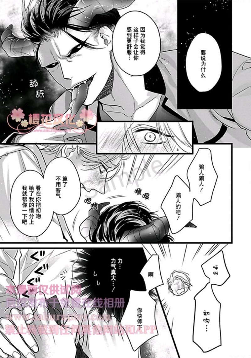 《妖异庭园的悬浮之月/妖异庭院的悬浮之月》漫画最新章节第2话免费下拉式在线观看章节第【23】张图片