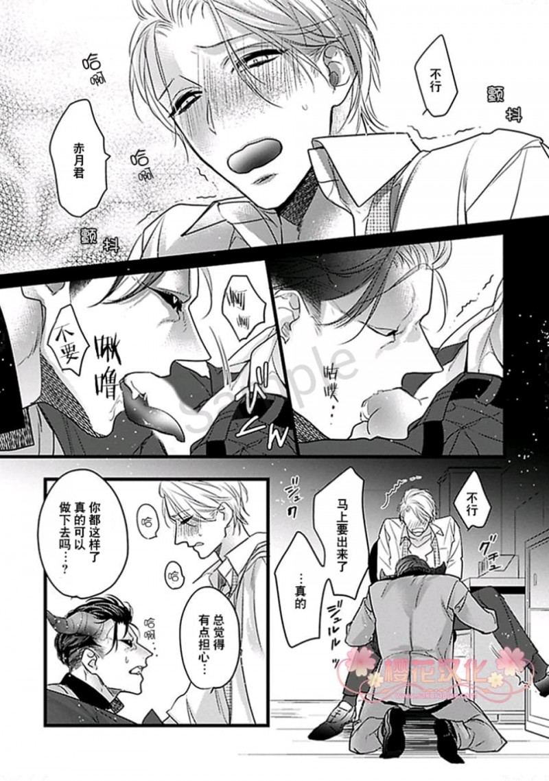 《妖异庭园的悬浮之月/妖异庭院的悬浮之月》漫画最新章节第2话免费下拉式在线观看章节第【25】张图片