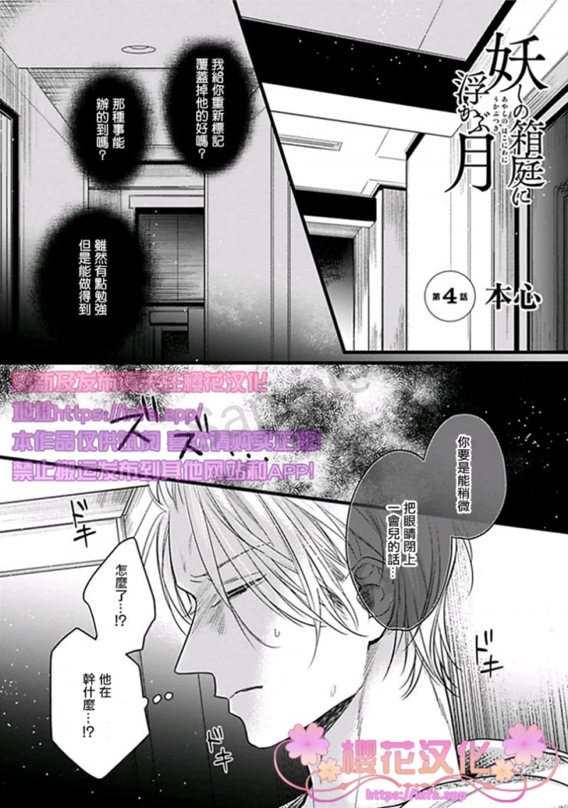 《妖异庭园的悬浮之月/妖异庭院的悬浮之月》漫画最新章节第4话免费下拉式在线观看章节第【3】张图片