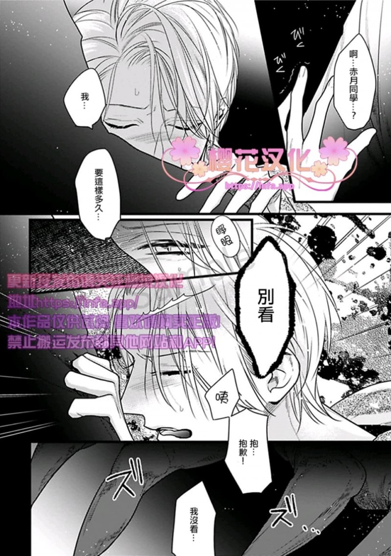 《妖异庭园的悬浮之月/妖异庭院的悬浮之月》漫画最新章节第4话免费下拉式在线观看章节第【4】张图片