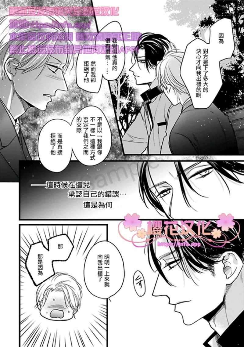 《妖异庭园的悬浮之月/妖异庭院的悬浮之月》漫画最新章节第4话免费下拉式在线观看章节第【24】张图片