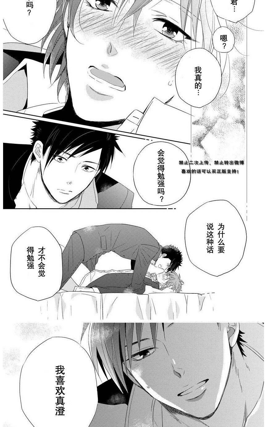 《预约请周五》漫画最新章节 my sweet honey 免费下拉式在线观看章节第【25】张图片