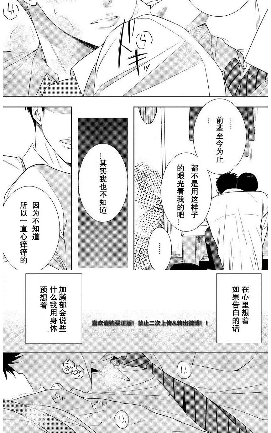 《预约请周五》漫画最新章节 预约请周五（1） 免费下拉式在线观看章节第【21】张图片