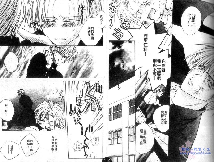 《纤细的爱》漫画最新章节 第1卷 免费下拉式在线观看章节第【20】张图片