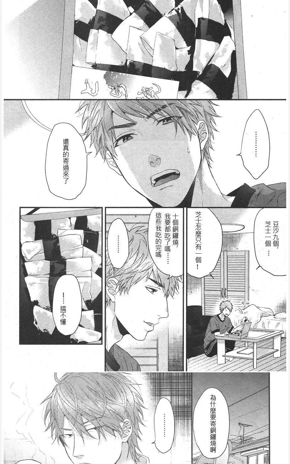 《袒露的怪物》漫画最新章节 第7话 免费下拉式在线观看章节第【9】张图片