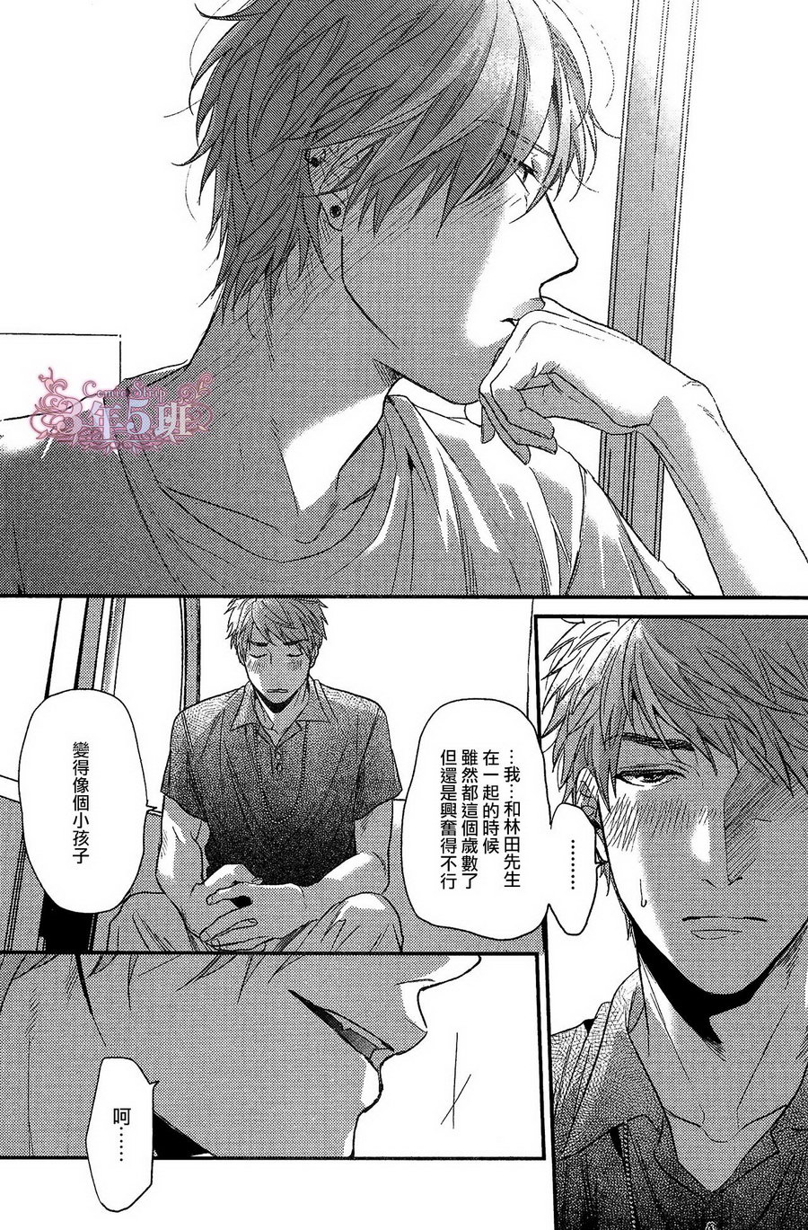 《袒露的怪物》漫画最新章节 第5话 免费下拉式在线观看章节第【13】张图片