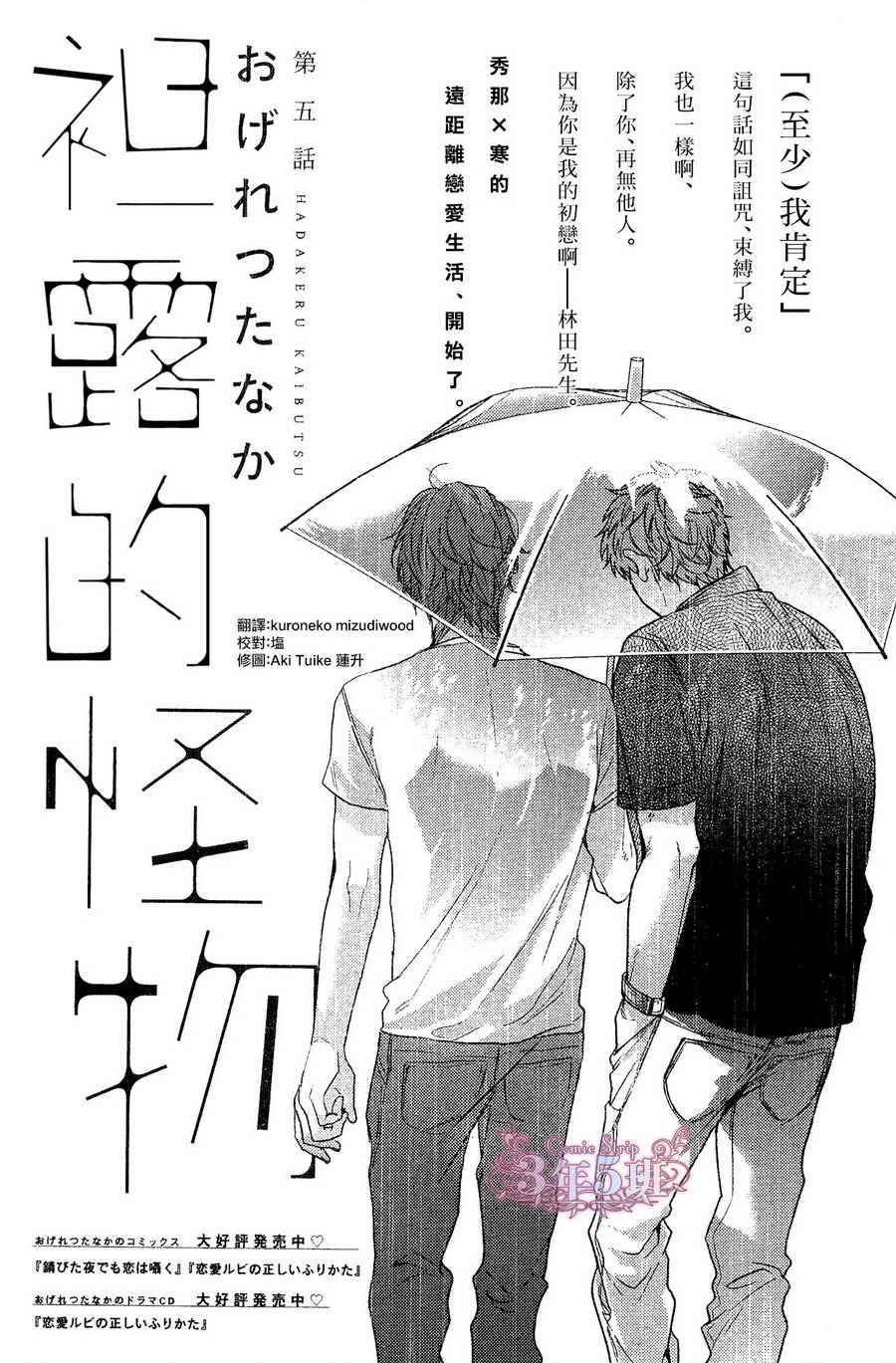 《袒露的怪物》漫画最新章节 第5话 免费下拉式在线观看章节第【1】张图片