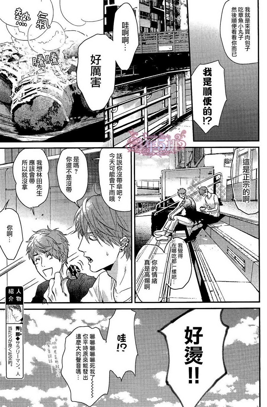 《袒露的怪物》漫画最新章节 第5话 免费下拉式在线观看章节第【4】张图片