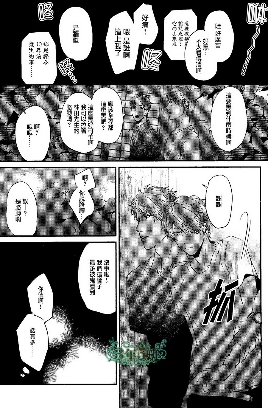 《袒露的怪物》漫画最新章节 第5话 免费下拉式在线观看章节第【6】张图片