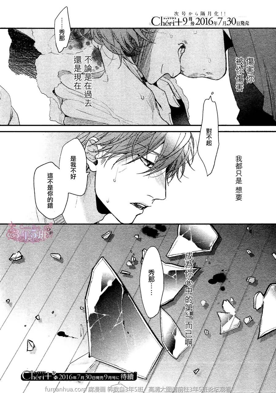 《袒露的怪物》漫画最新章节 第3话 免费下拉式在线观看章节第【29】张图片