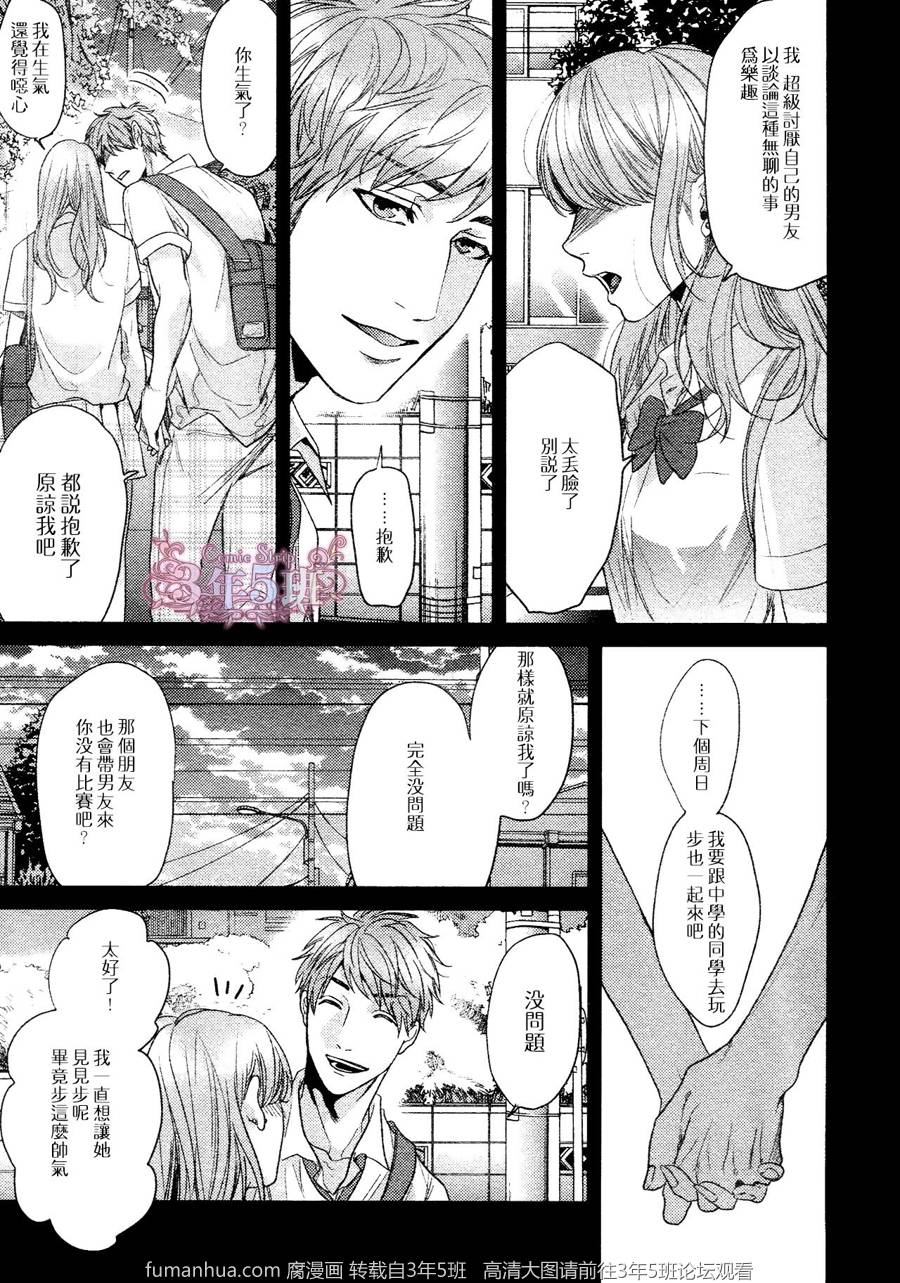 《袒露的怪物》漫画最新章节 第3话 免费下拉式在线观看章节第【8】张图片