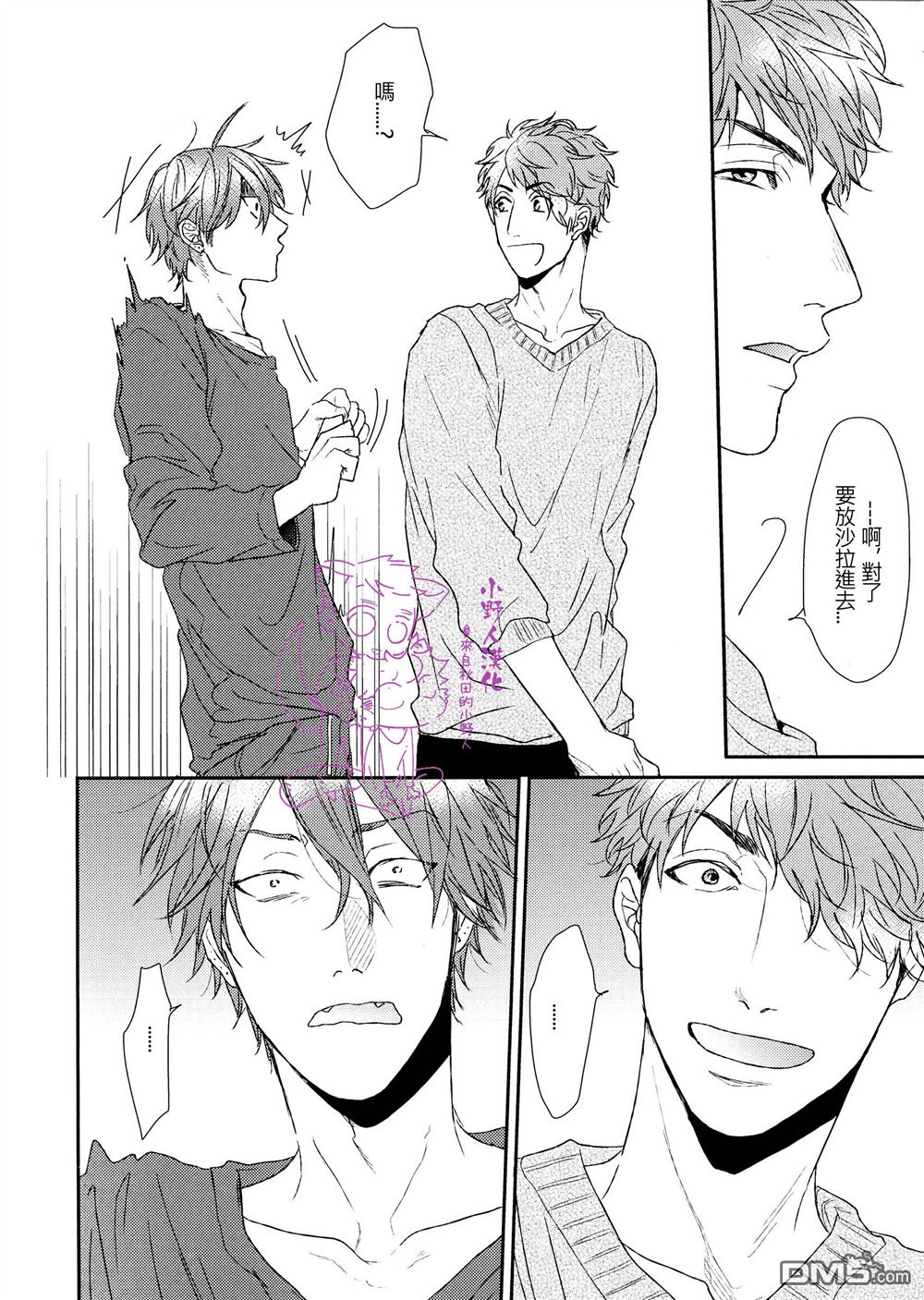 《袒露的怪物》漫画最新章节 15年小册子 免费下拉式在线观看章节第【3】张图片