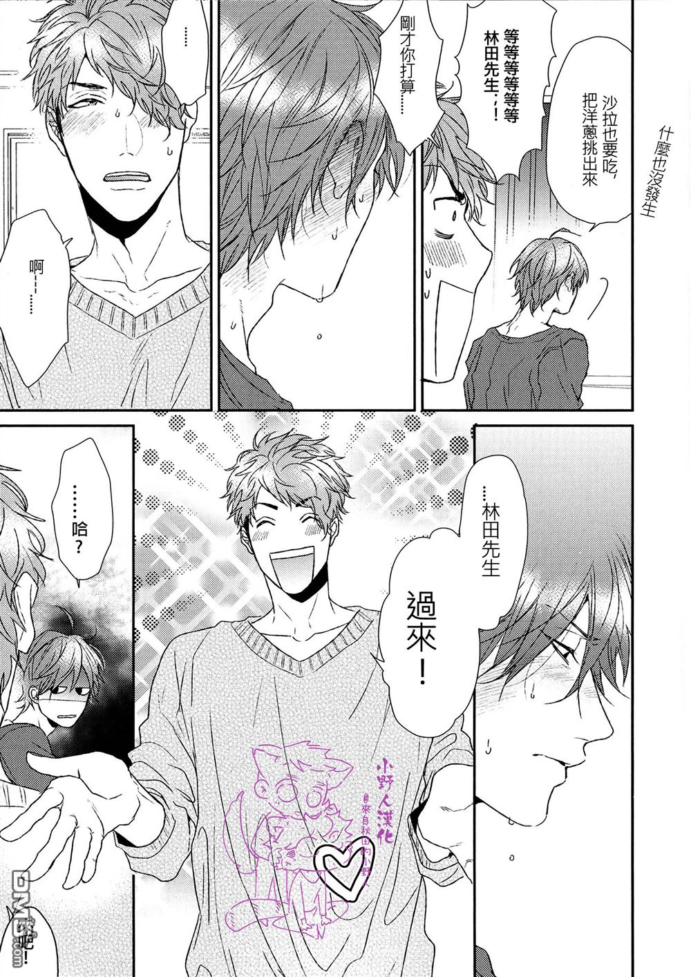 《袒露的怪物》漫画最新章节 15年小册子 免费下拉式在线观看章节第【4】张图片