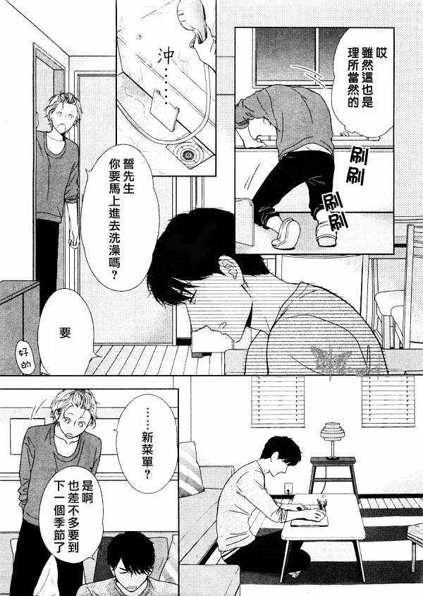 《醉汉不会谈恋爱》漫画最新章节 第3话 免费下拉式在线观看章节第【12】张图片