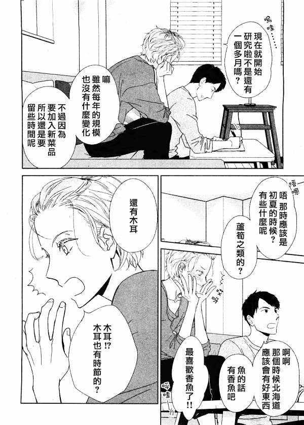 《醉汉不会谈恋爱》漫画最新章节 第3话 免费下拉式在线观看章节第【13】张图片