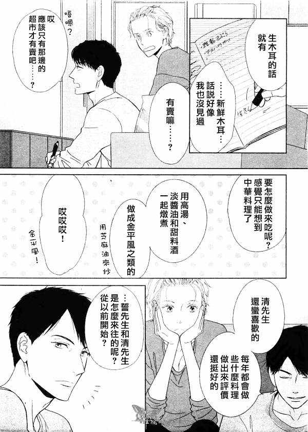 《醉汉不会谈恋爱》漫画最新章节 第3话 免费下拉式在线观看章节第【14】张图片