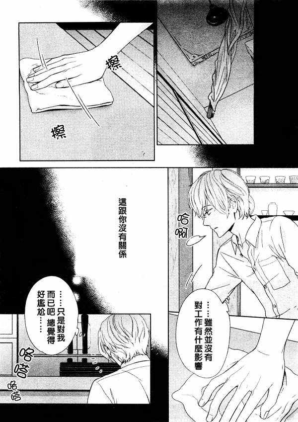 《醉汉不会谈恋爱》漫画最新章节 第3话 免费下拉式在线观看章节第【17】张图片