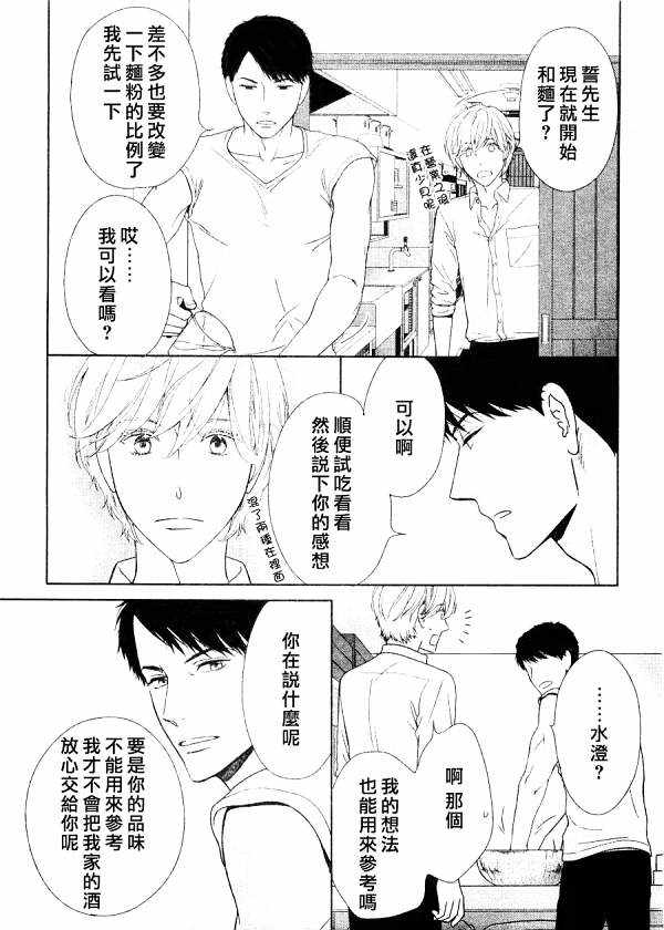 《醉汉不会谈恋爱》漫画最新章节 第3话 免费下拉式在线观看章节第【18】张图片