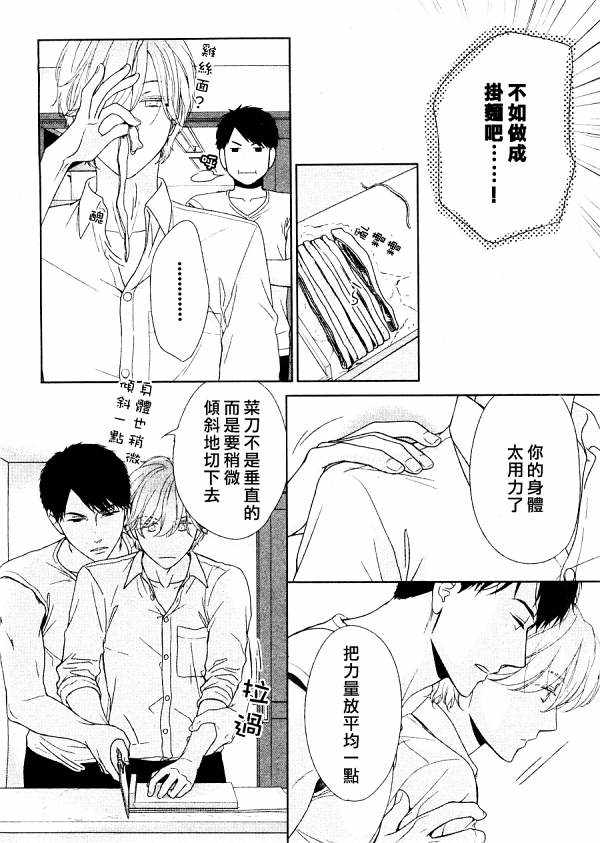 《醉汉不会谈恋爱》漫画最新章节 第3话 免费下拉式在线观看章节第【21】张图片