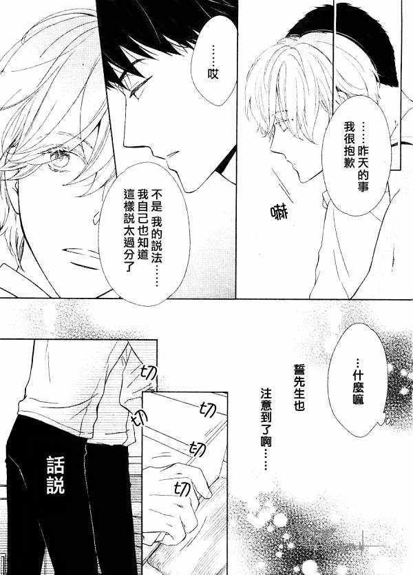 《醉汉不会谈恋爱》漫画最新章节 第3话 免费下拉式在线观看章节第【22】张图片