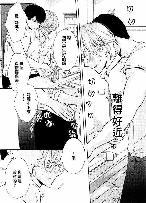 《醉汉不会谈恋爱》漫画最新章节 第3话 免费下拉式在线观看章节第【23】张图片