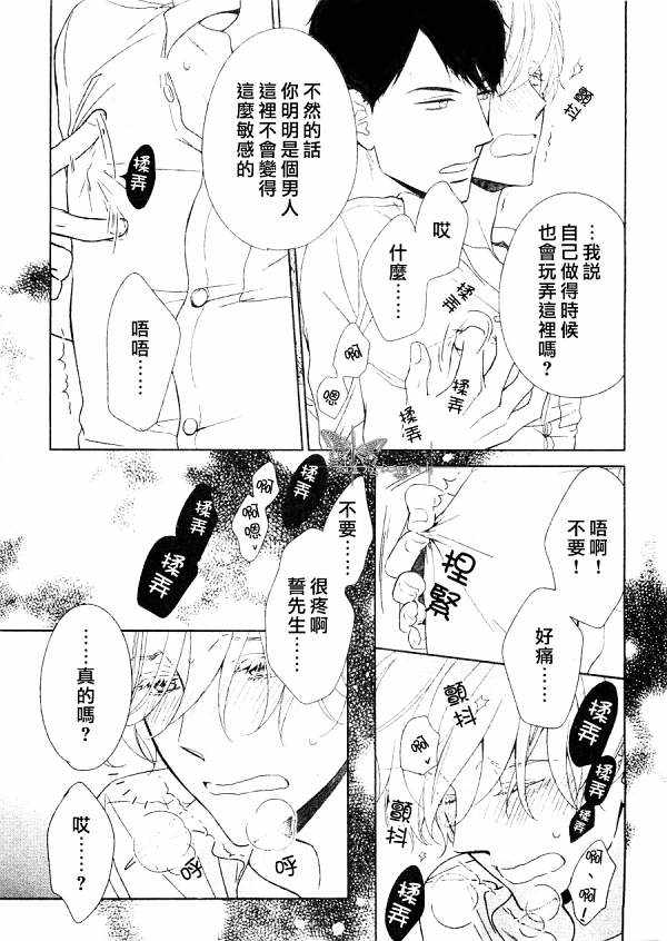 《醉汉不会谈恋爱》漫画最新章节 第3话 免费下拉式在线观看章节第【26】张图片